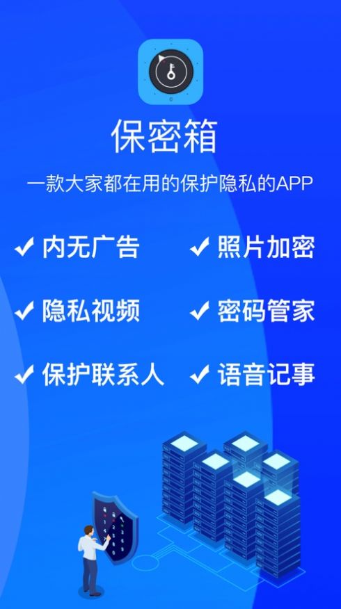 保密箱下载软件最新版 v2.3.7