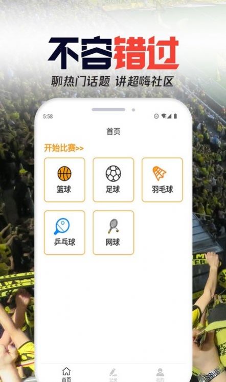 妙高爱运动app官方下载 v1.0.1