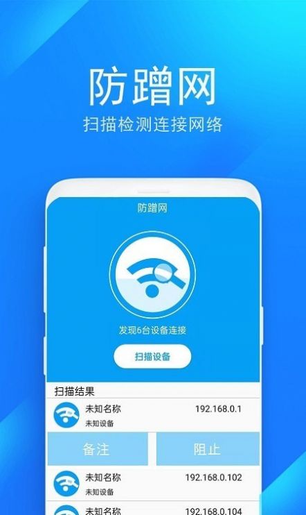 wifi防蹭网管家app最新版 v2.0.1