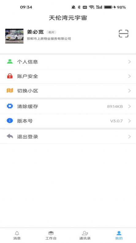 润万家物业版官方手机版下载 v3.0.7