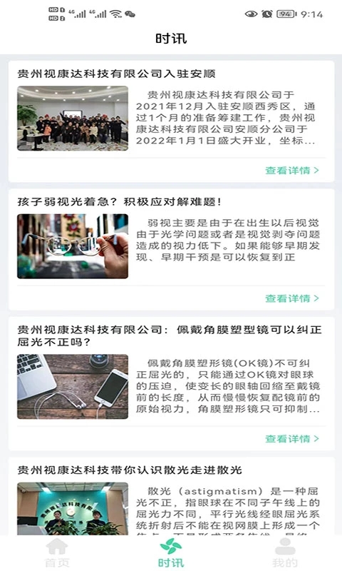 贵视康视力健康app官方下载 v1.0.3