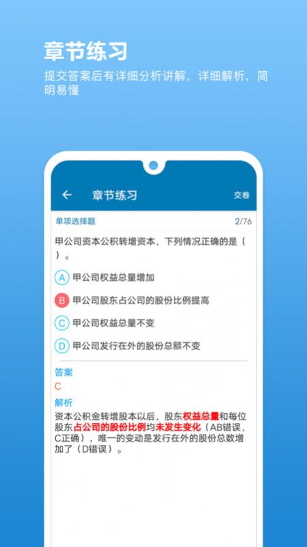 证券从业必题库手机版下载安装 v1.0