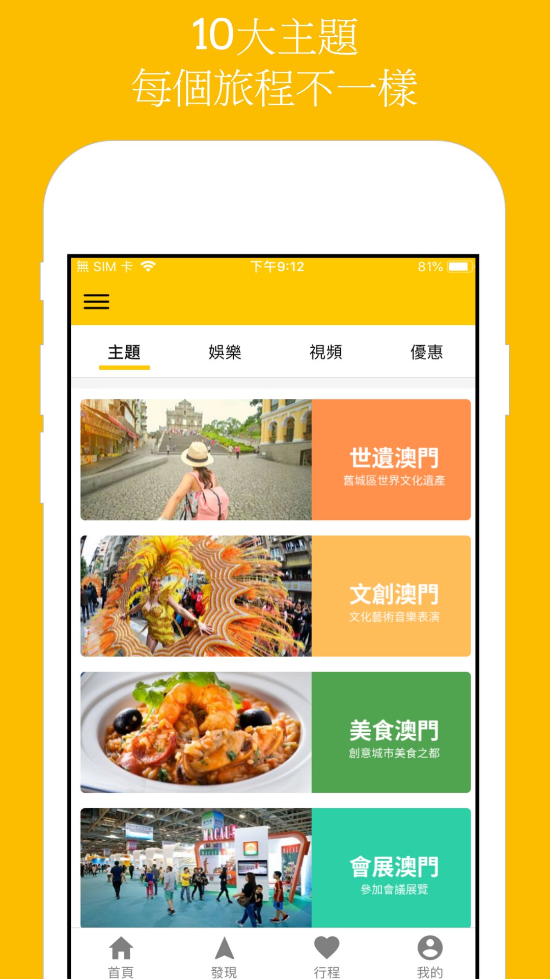 Y澳门旅游app软件手机版 v1.0.3