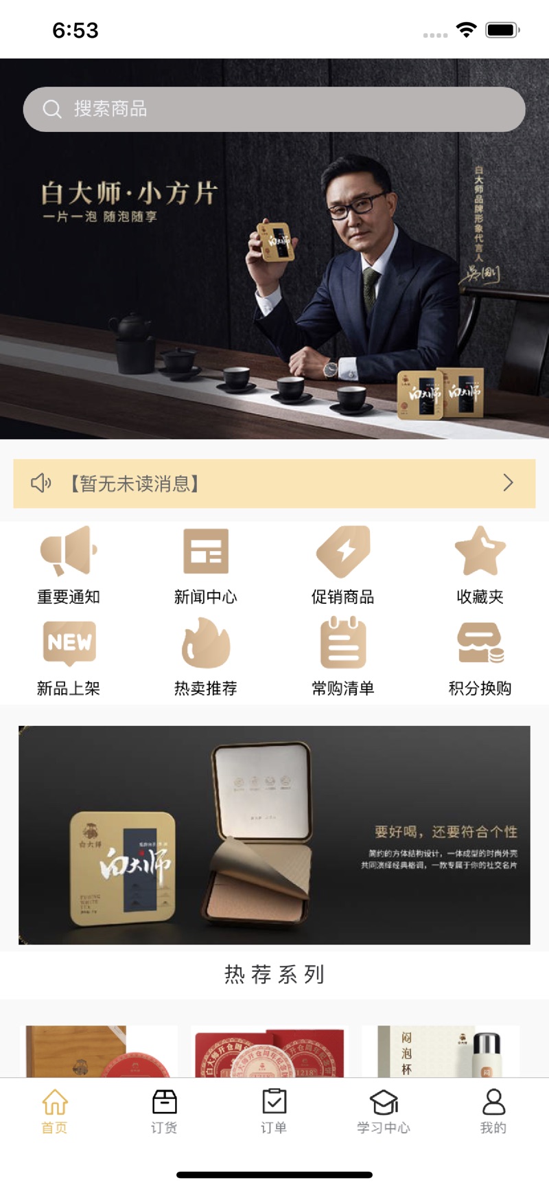 白大师白茶官方旗舰店下载 v1.5.26