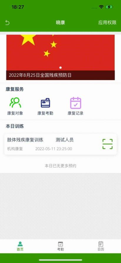 广州市残疾人康复资助系统晓康app官方下载图片1