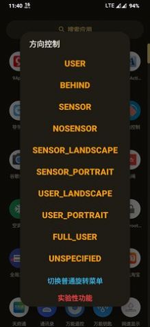 方向控制工具app官方下载 v2.0