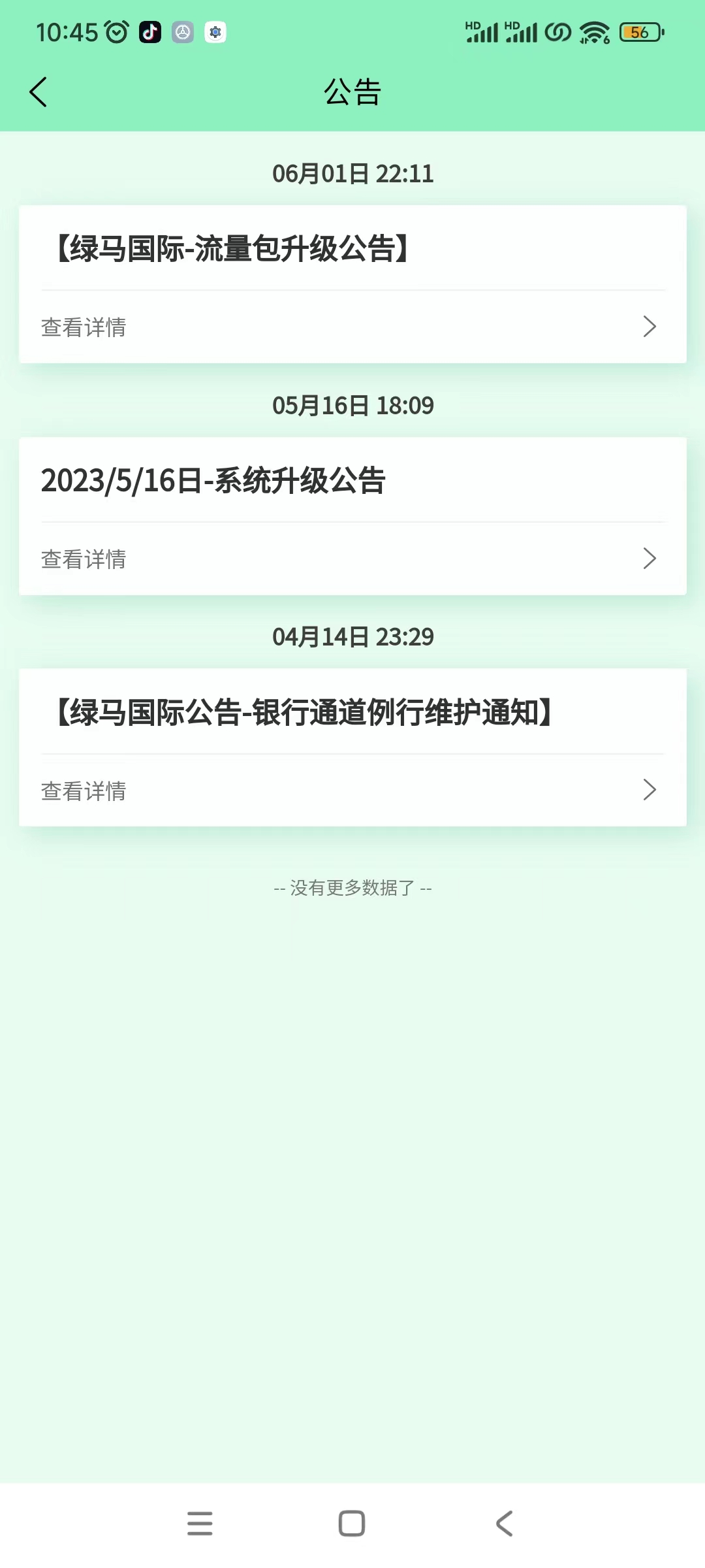 绿马国际官方版下载安装 v0.2.4