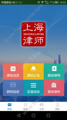 上海律师APP下载手机版 v1.5