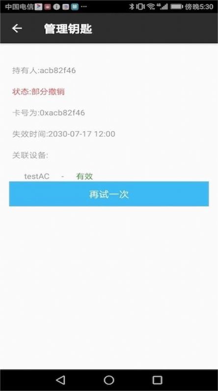 阔道通智能门锁下载 v3.1.4