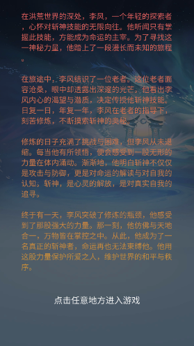 我在洪荒世界学斩神安卓手机版图片1