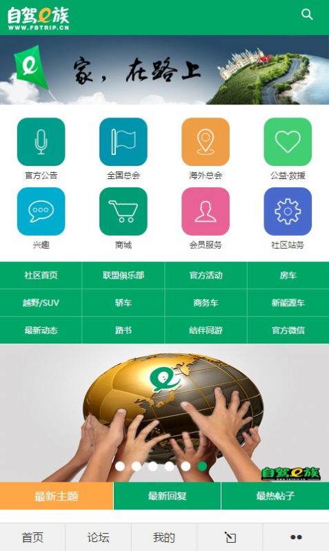 自驾e族app软件官方版 v3.1.1