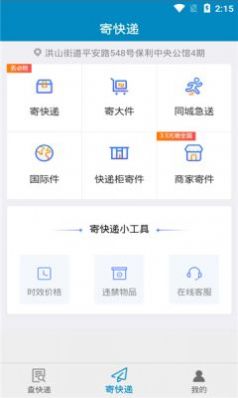 百斗快递app最新版本 v1.9