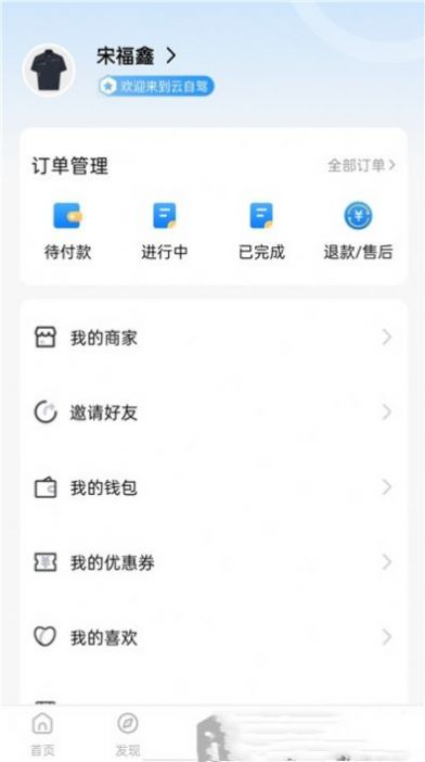 云自驾app官方软件 v1.19