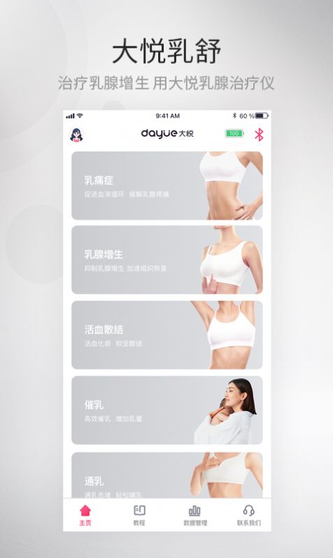 大悦乳舒app官方下载 v1.0.0