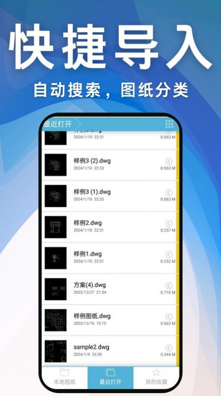 CAD工程快速看图王软件手机版下载 v1.0