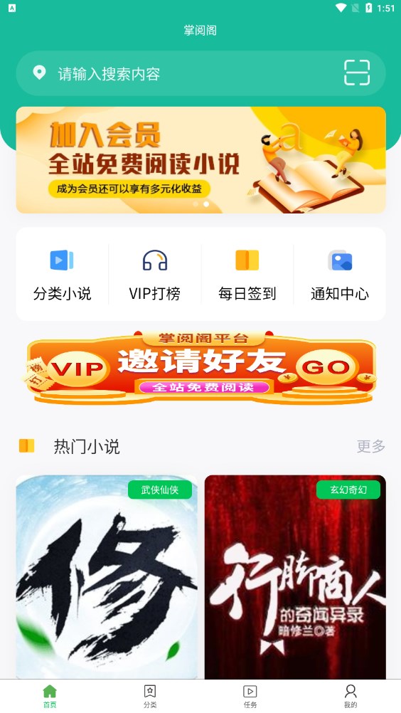 掌阅阁小说app官方版下载 v1.0.0