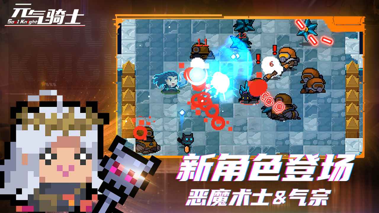 元气骑士第四大关下载官方最新版 v5.5.0