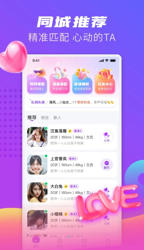 同城觅缘附近的人app下载 v2.1.003