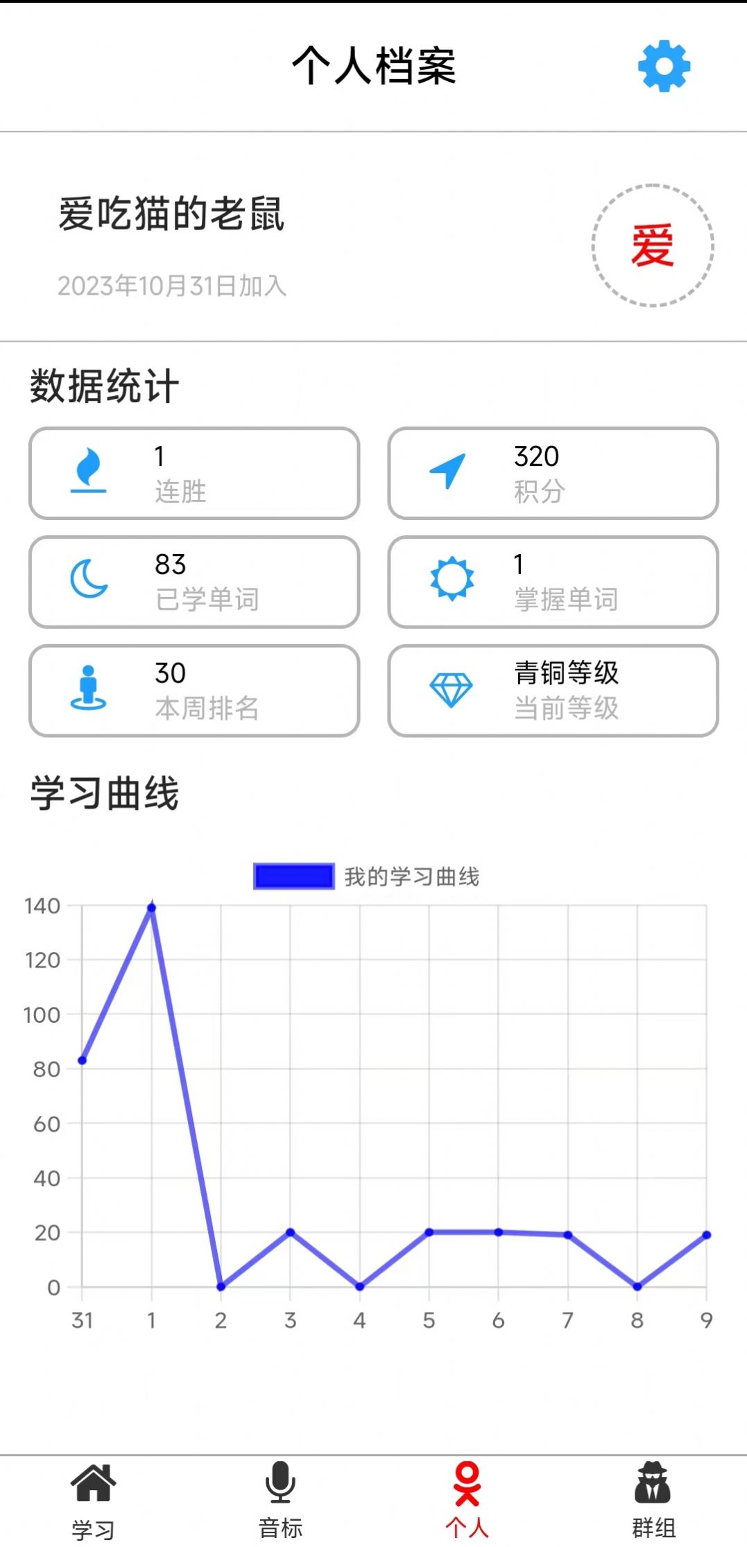 单词王手机版免费下载 v1.3.5