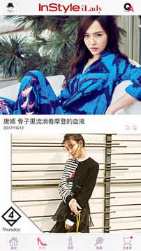 InStyle iLady时尚杂志app官方下载 v2.9