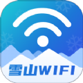 雪山WiFi软件官方下载 v1.0.0