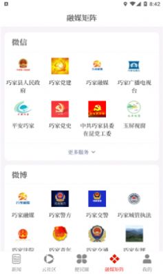 巧家融媒app官方下载 v3.0.6