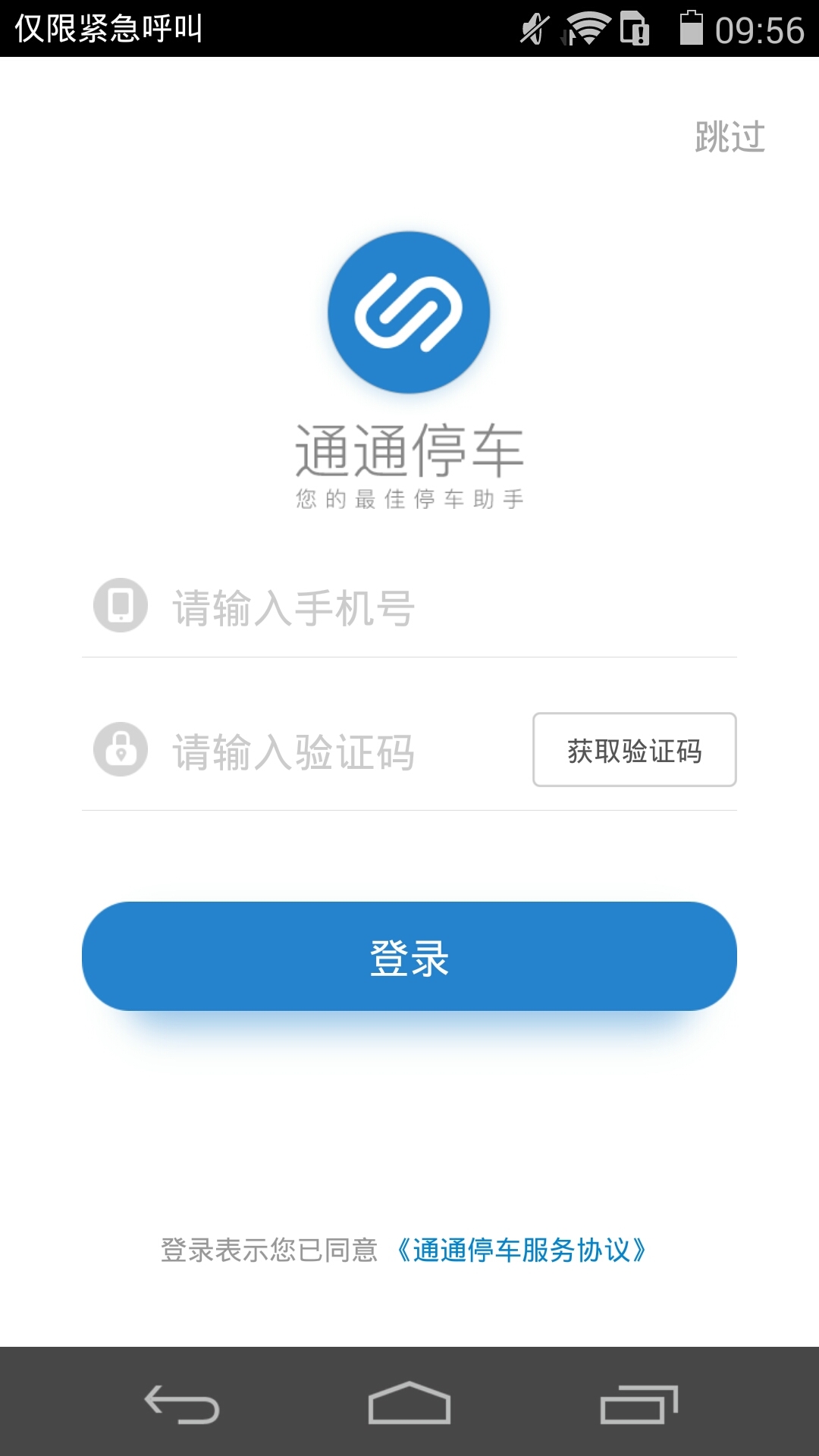 通通停车车牌识别官网app下载安装 v3.1.9