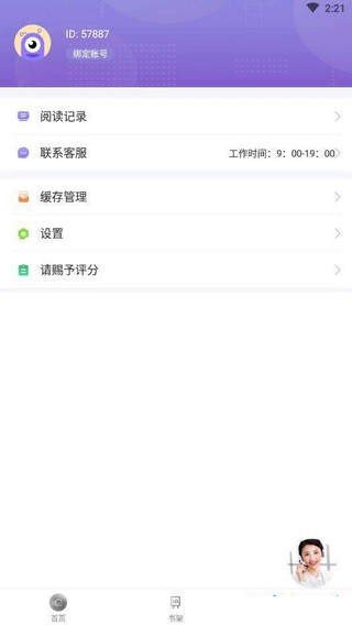 微趣免费小说app最新版下载 v1.1.0