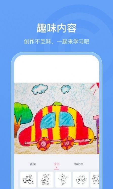 画个小汽车简笔画app官方下载图片1