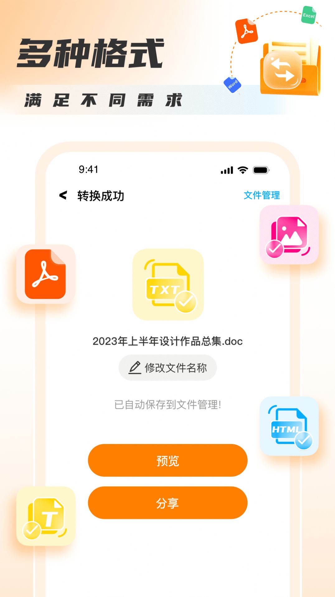 PDF转图片大师安卓版下载 v1.0.0