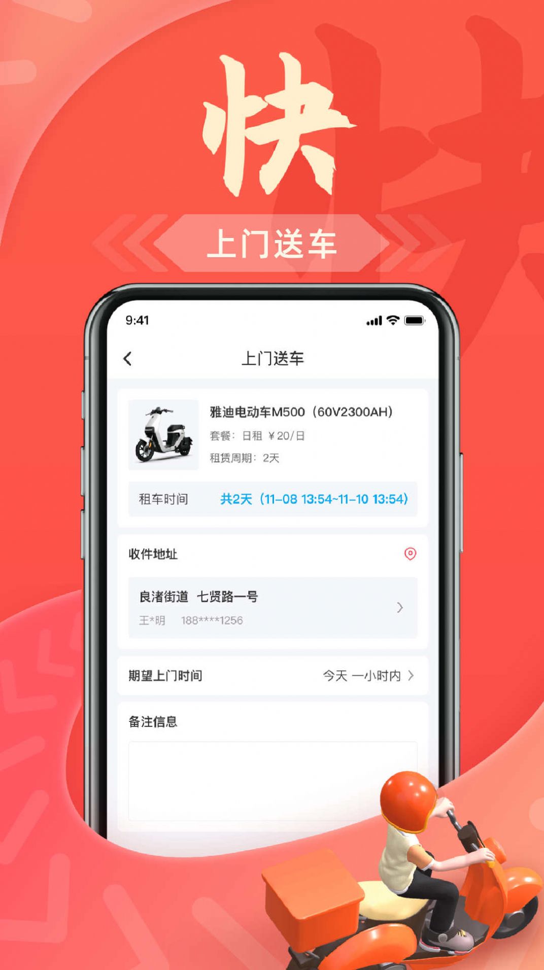 出骑租车平台官方下载 v1.0.1.0