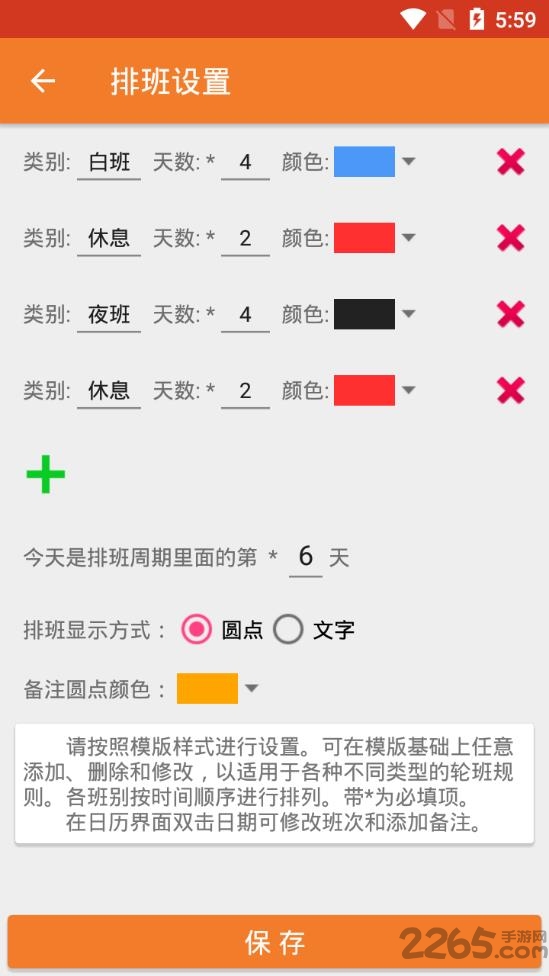 我的排班表app最新版官方下载 v4.7