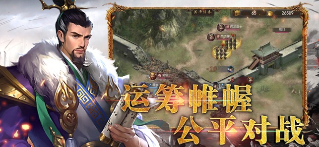 三国志策略版本游戏官方下载 v2.7.4