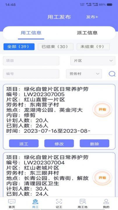 工时人员管理官方手机版下载 v1.0