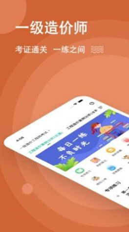 一级造价师练题狗app官方版下载 v3.0.0.0