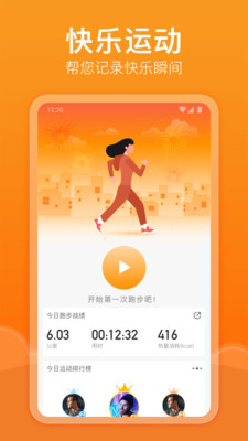 快乐记步下载app最新版 v4.2.1