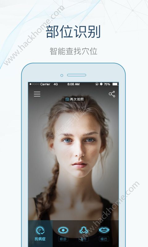 寻艾软件穴位app下载 v3.4.8