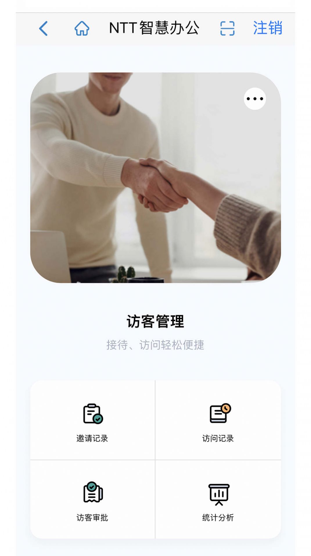 NTT智慧办公软件app下载图片1