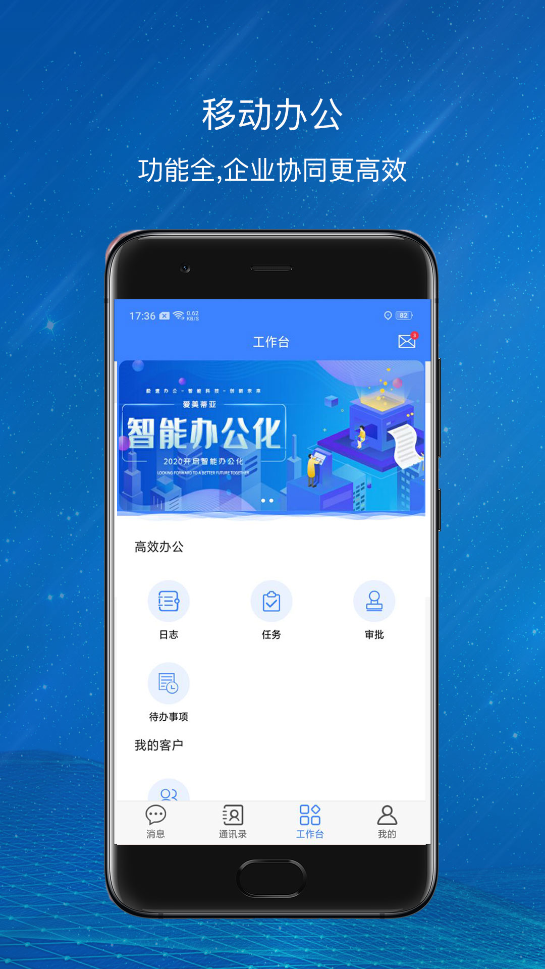 爱美蒂亚OA官方app最新版图片1