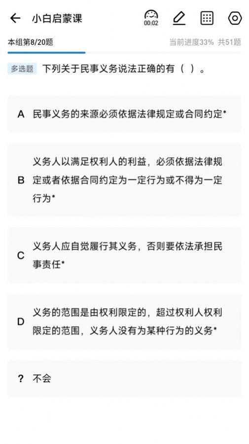 法诺法考学习软件下载图片1