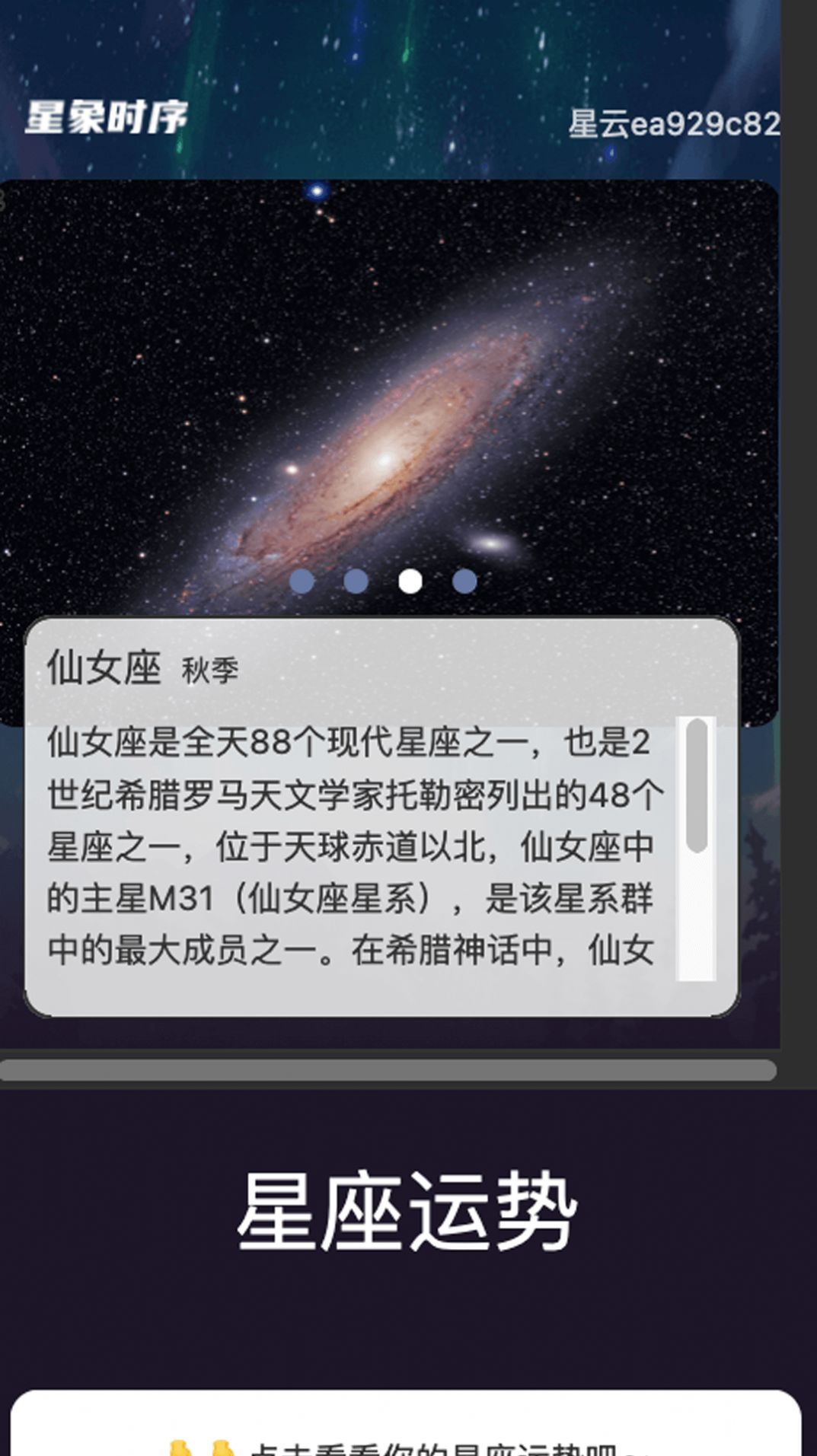 星空悠视软件手机版下载 v1.0.1