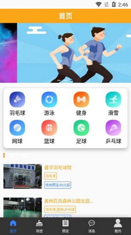 寻球馆场馆预定app官方下载图片1