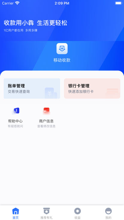 小犇生活收银软件app下载 v1.0