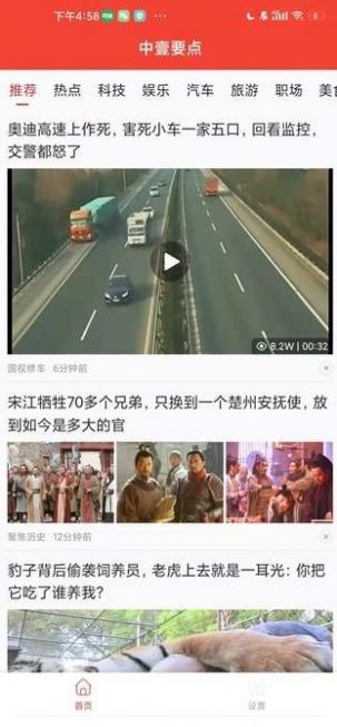 中壹要点资讯app官方下载 v1.0