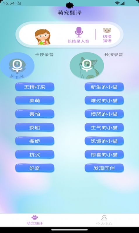 梦美猫狗翻译免费版手机版下载图片1