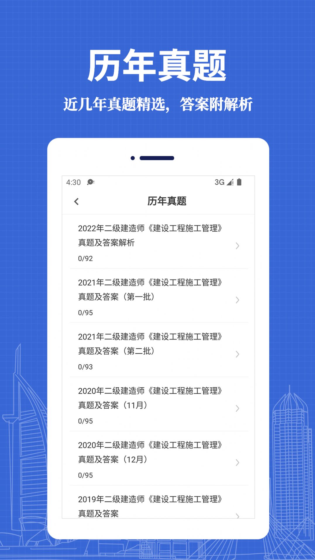 二级建造师易题库app官方版下载图片1