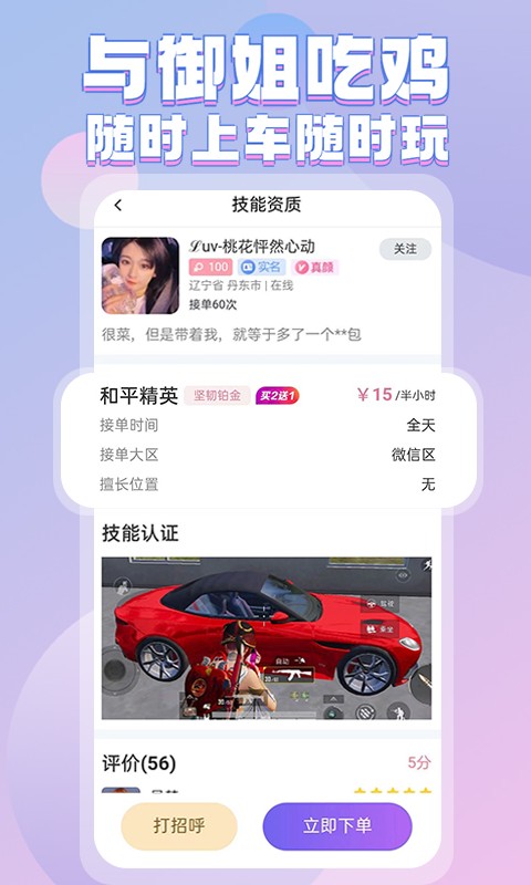 一起陪玩社区app下载 v1.0.8