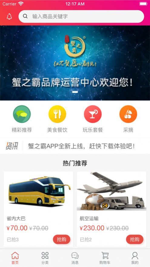 蟹之霸app官网平台下载 v1.0.1