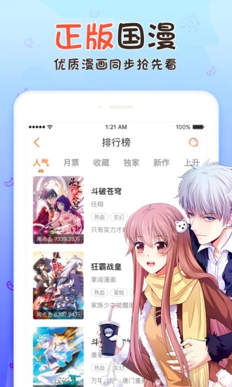 漫客栈最新版app免费下载 v6.2.4