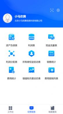 小马欢腾企业管理app官方下载图片2